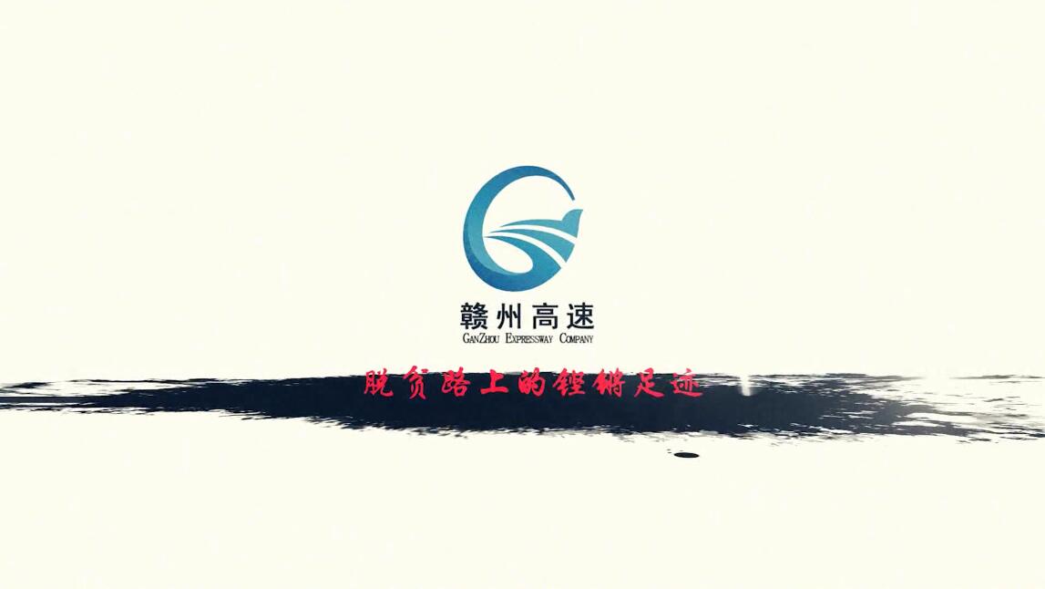 脱贫路上的铿锵足迹